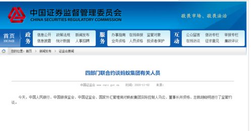 央行主管報紙連續三天談金融科技監管 點名螞蟻集團與企業征信服務的深層含義